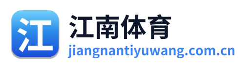 江南体育